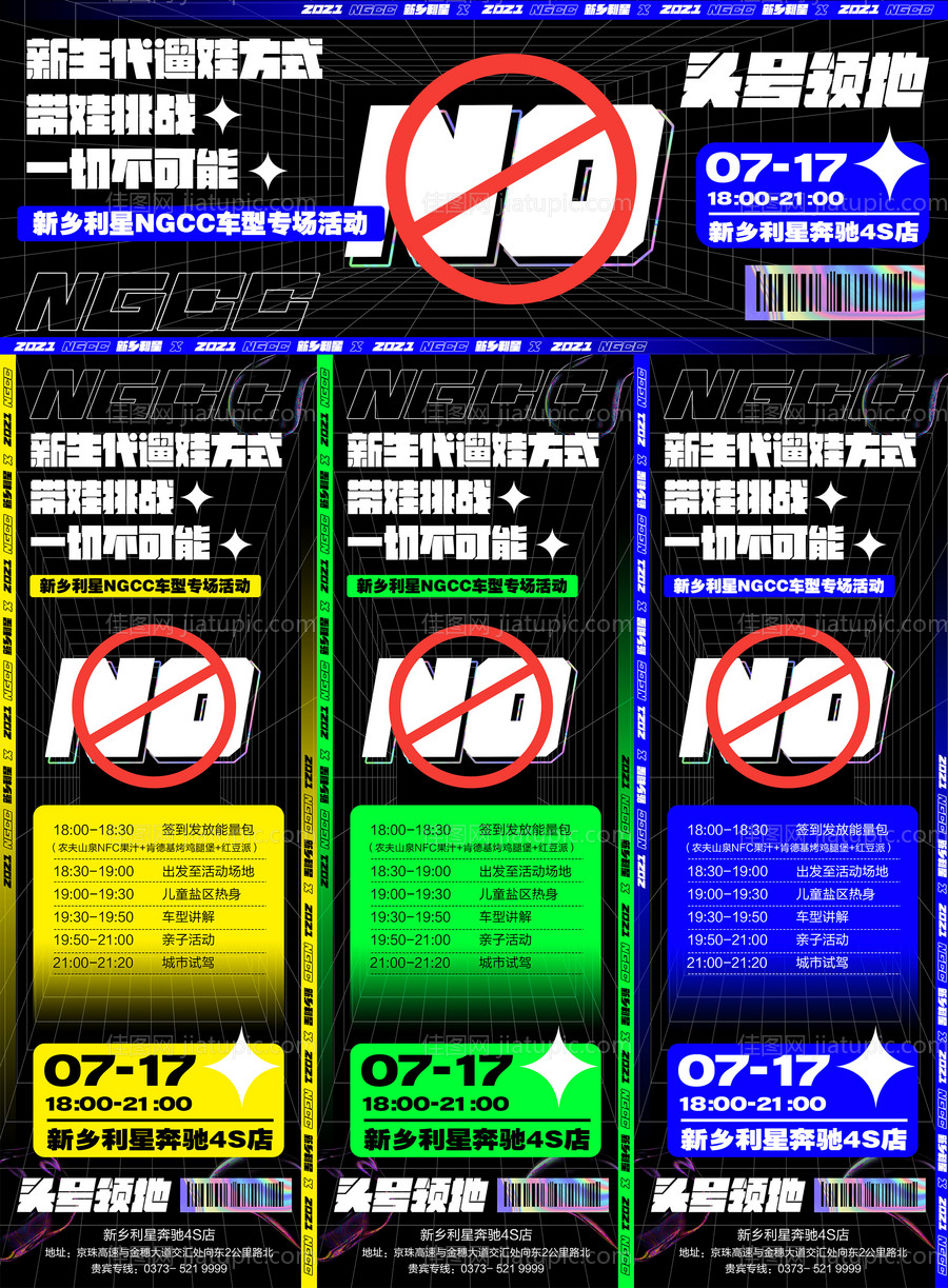 新生代带娃潮流活动展板-源文件