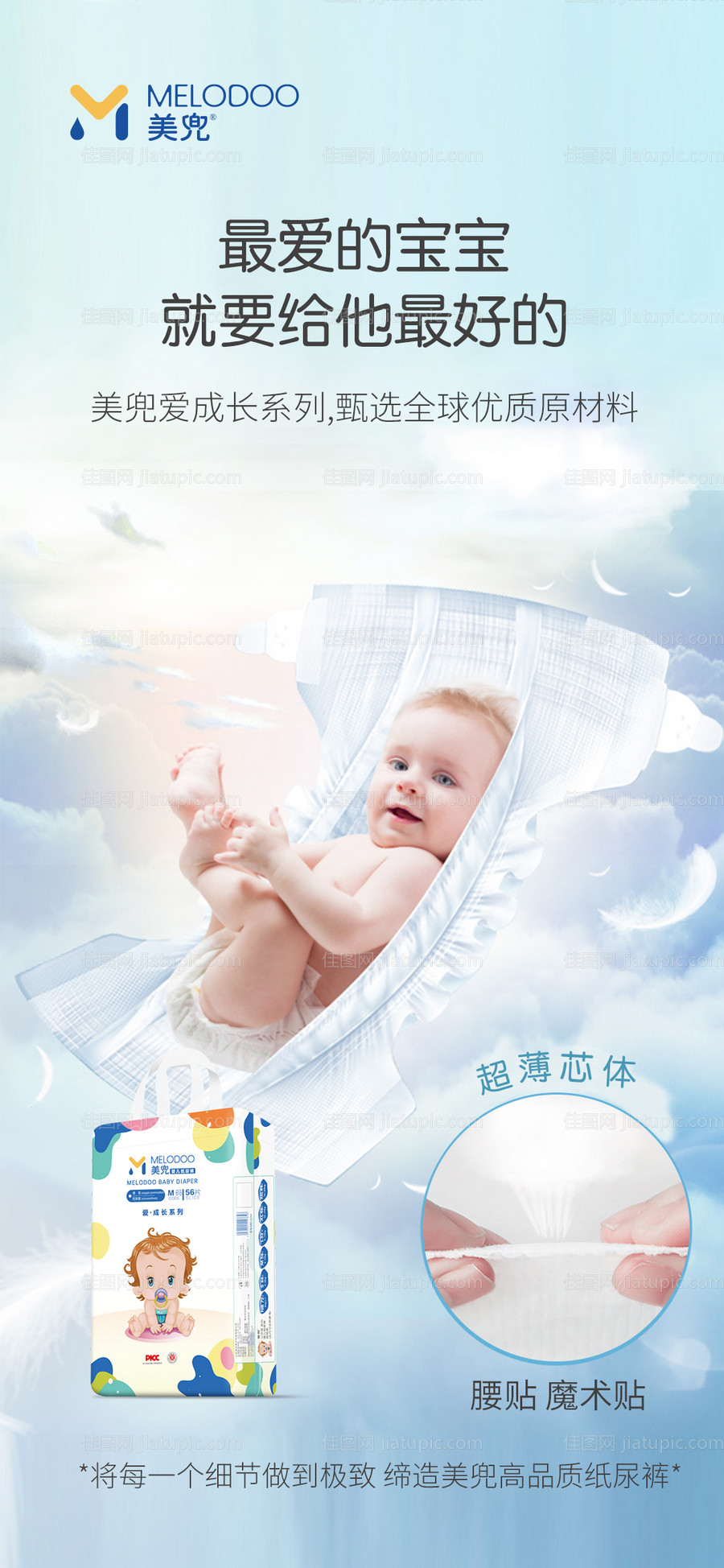 纸尿裤宣传海报-源文件