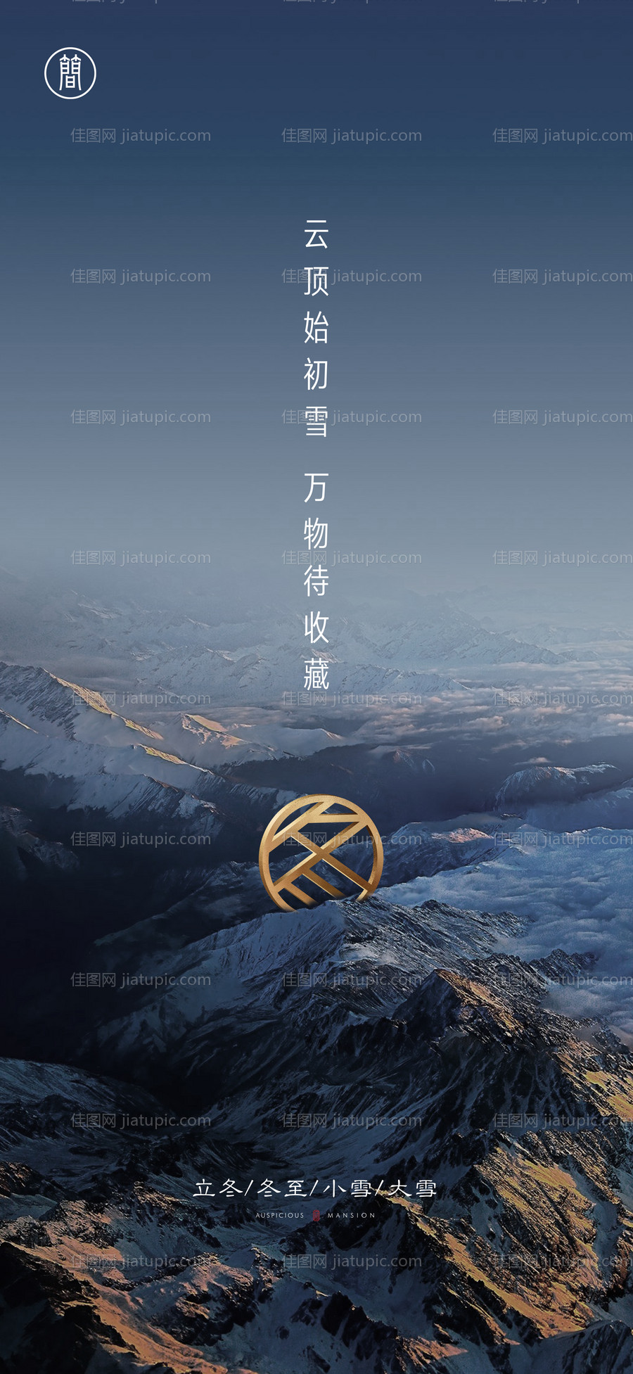 立冬冬至-源文件