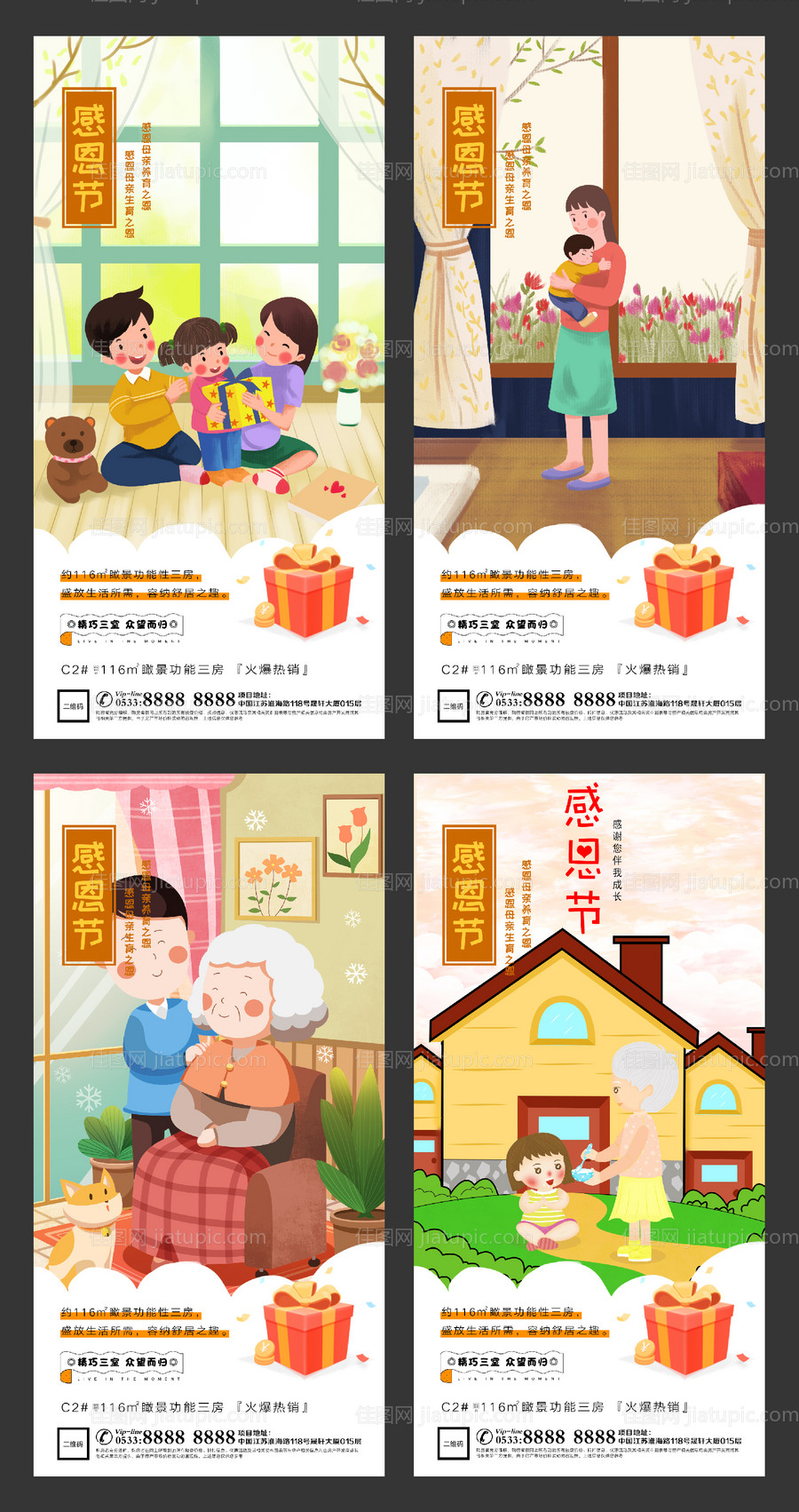 地产感恩节插画微信刷屏H5-源文件