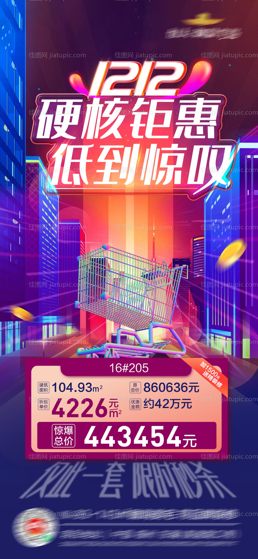 地产双十二特惠促销特价房海报-源文件