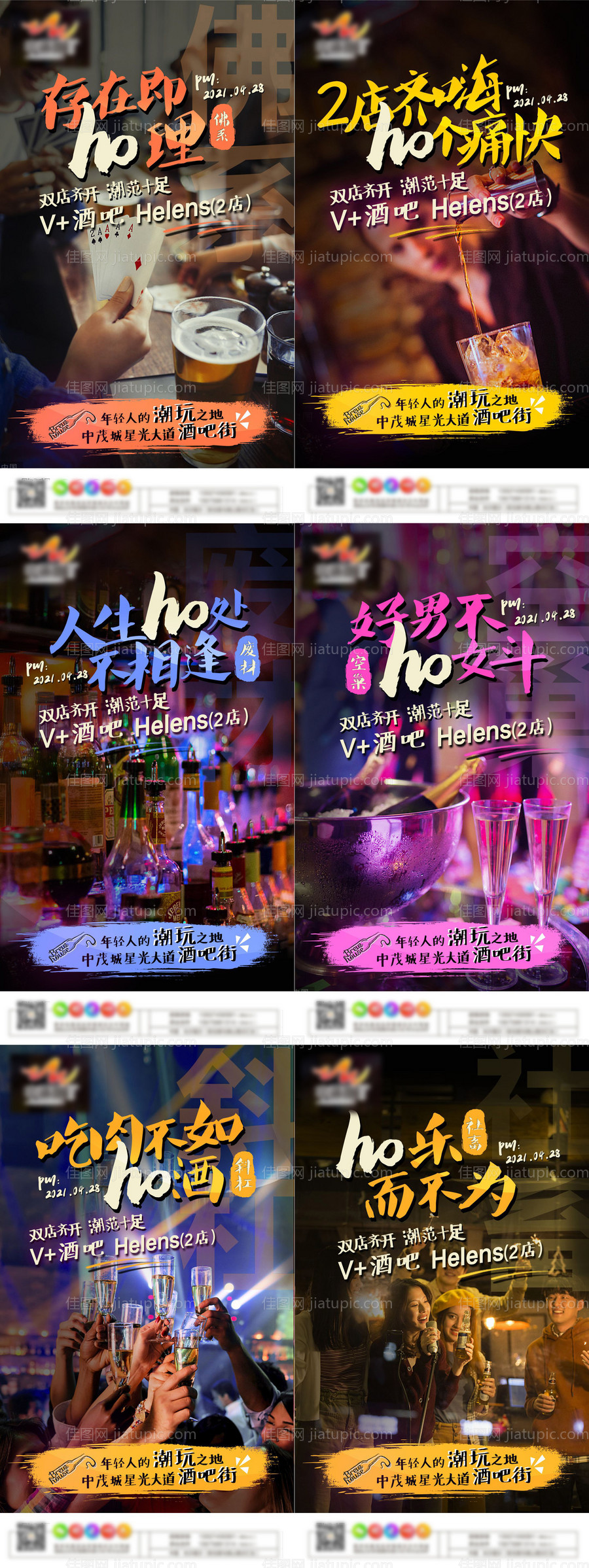 酒吧黑金高端海报-源文件