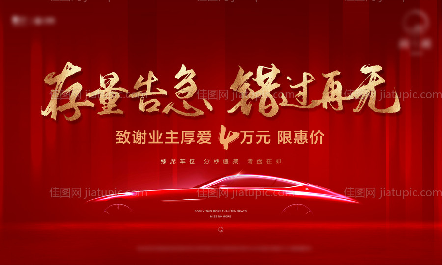 车位加推主画面-源文件