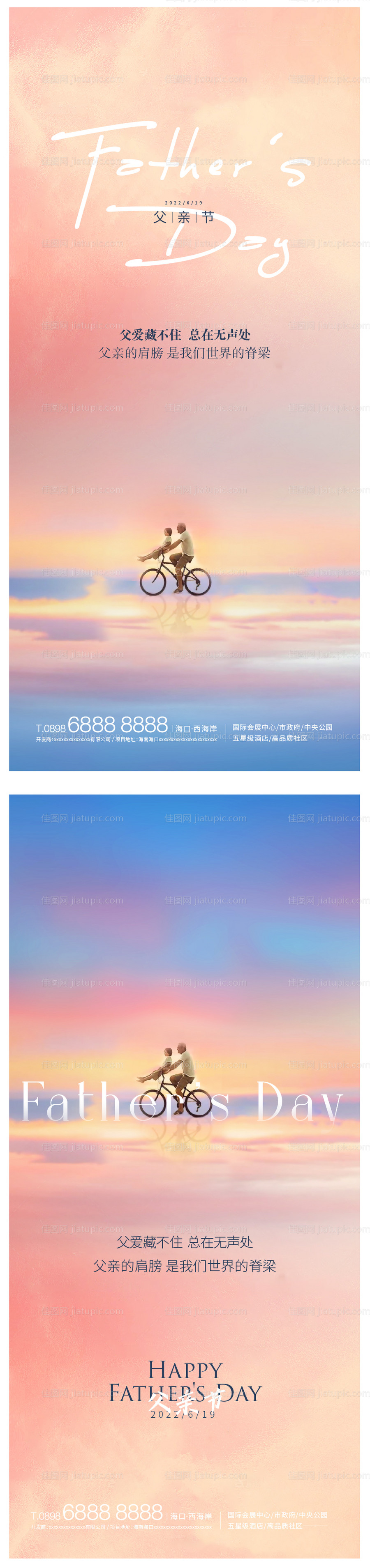 父亲节云彩海景系列海报-源文件