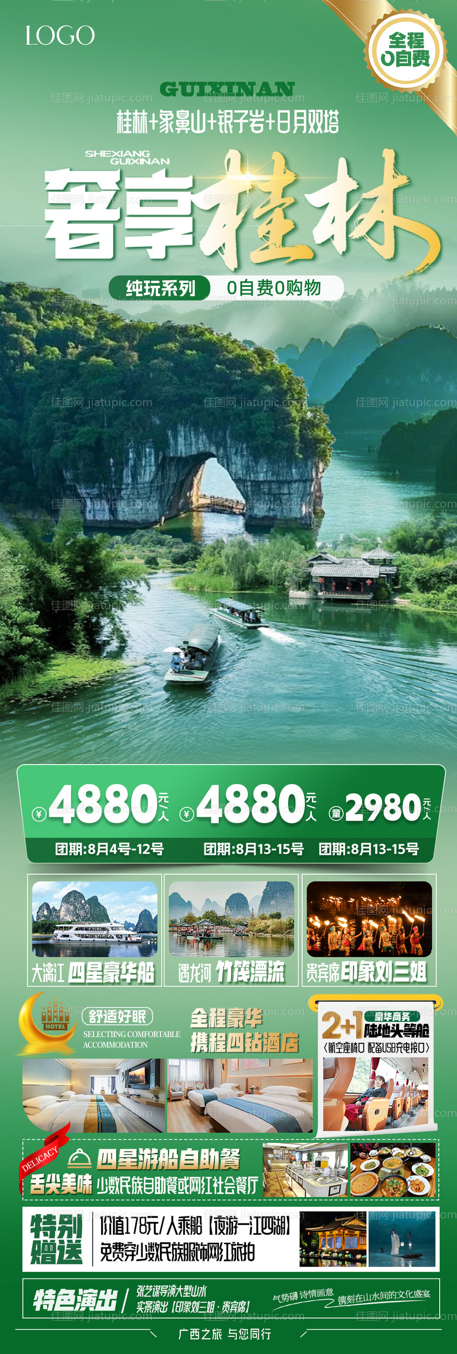 广西漓江绿色宣传旅游海报-源文件