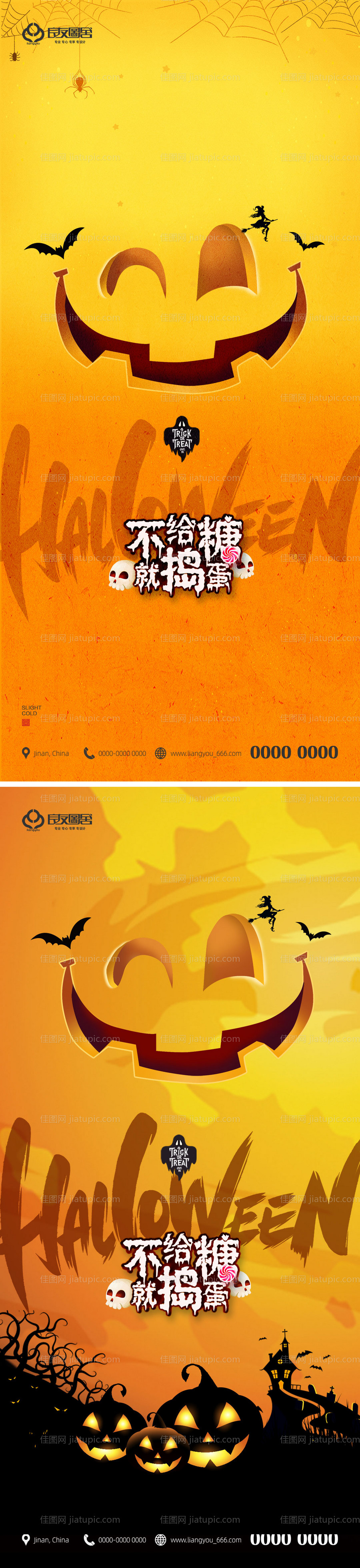 地产万圣节节日海报-源文件