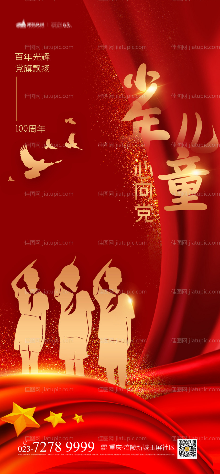 建党100周年海报-源文件