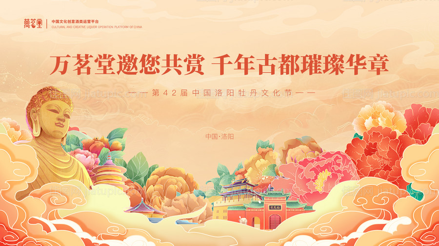 洛阳牡丹文化节背景板-源文件