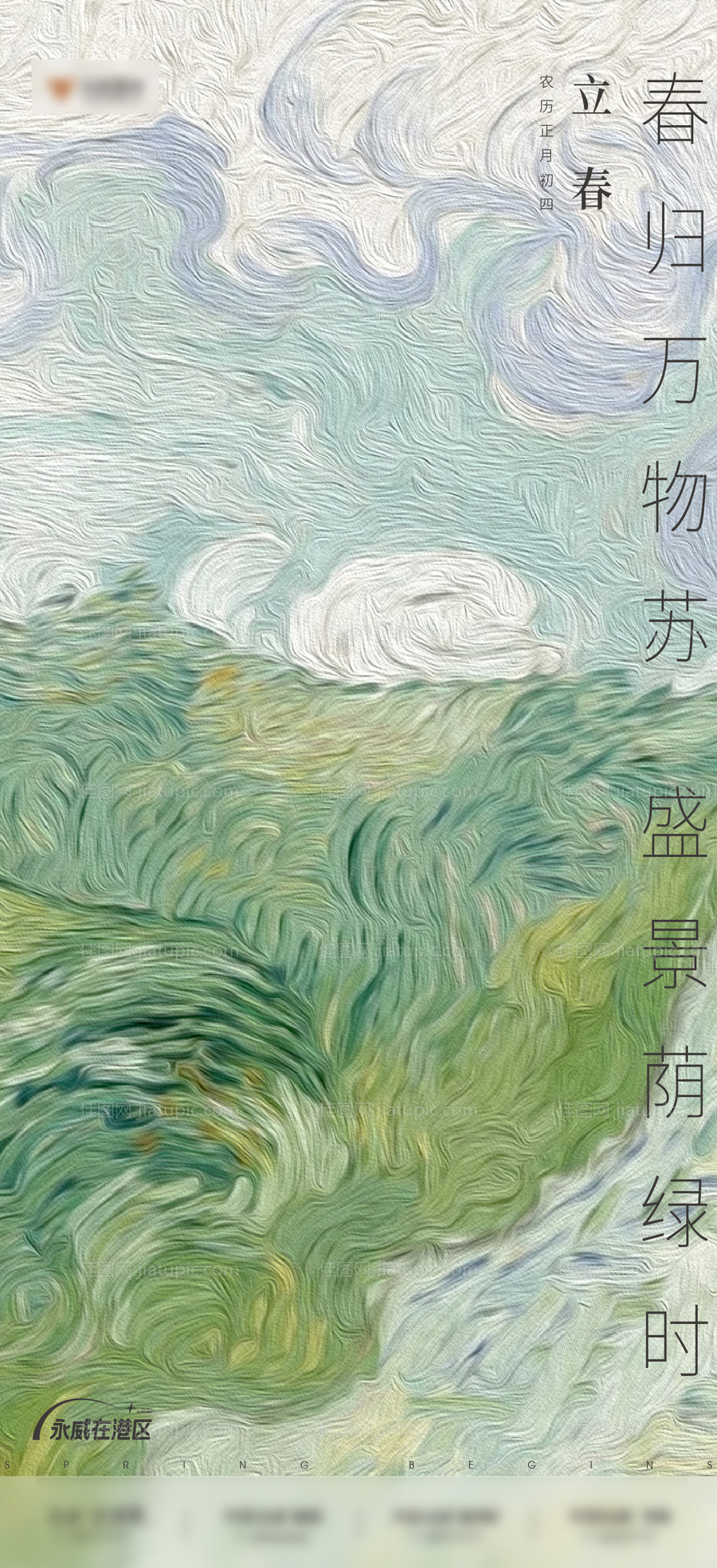 立春节气海报-源文件