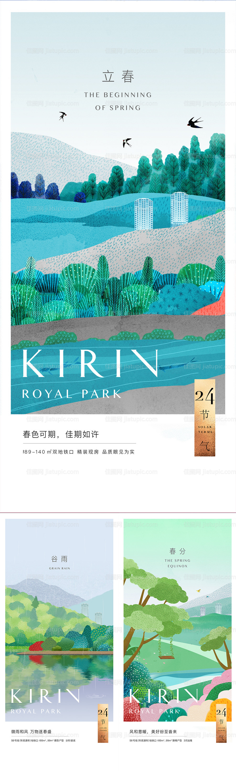 立春谷雨春分插画节气系列海报-源文件