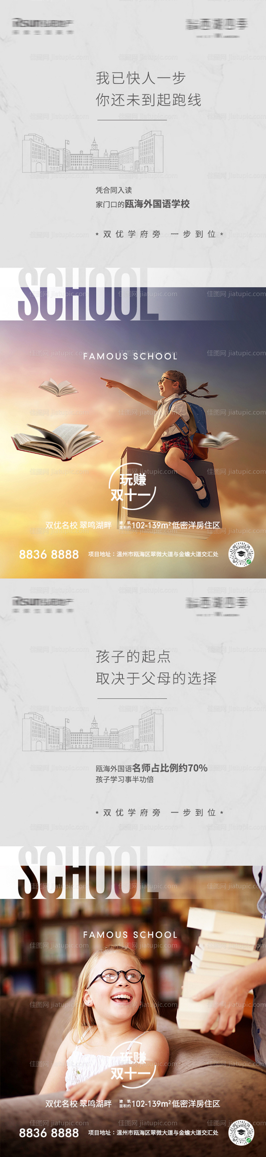 地产教育微信-源文件