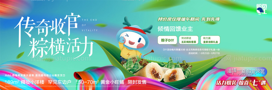 端午节活动主视觉活力海报-源文件