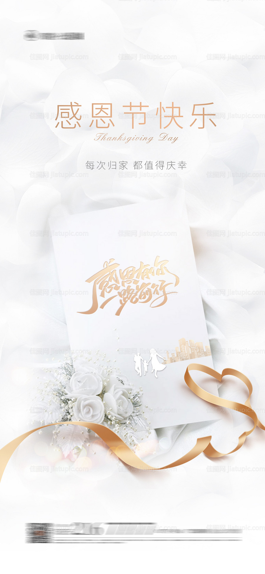 感恩节节日海报-源文件