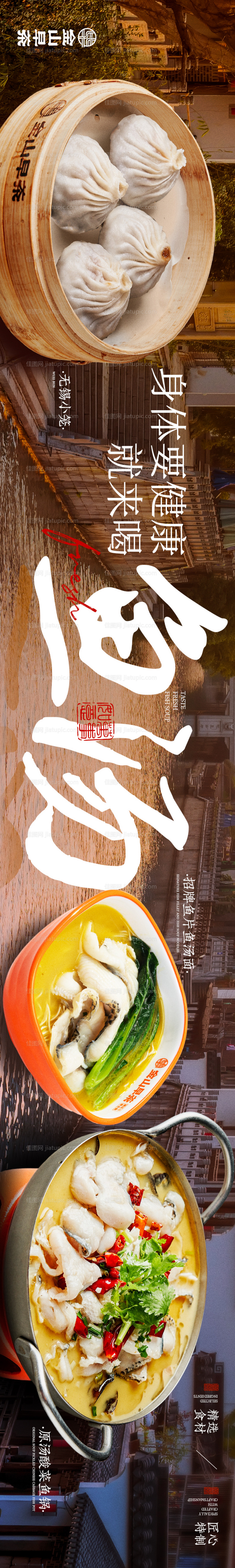 餐饮宣传海报-源文件