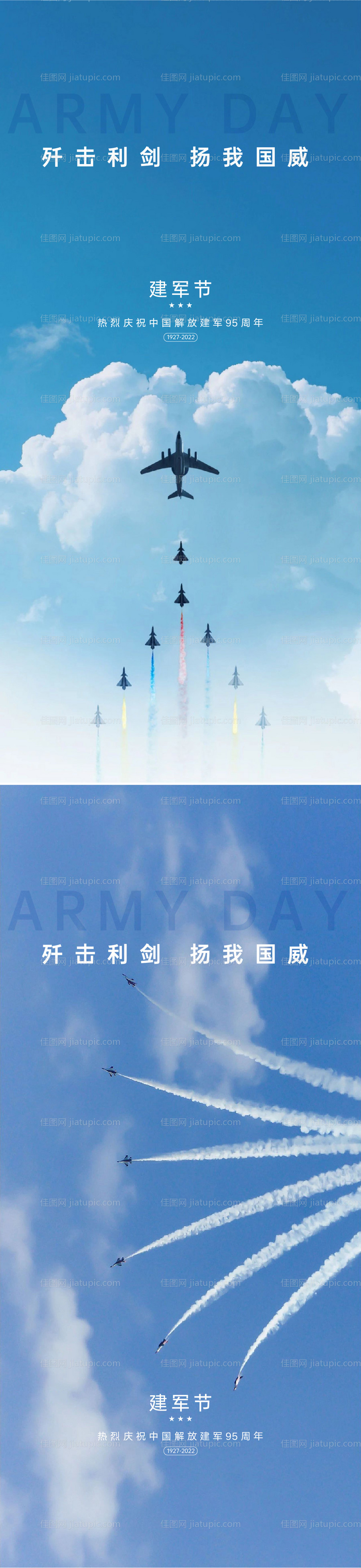建军节海报-源文件