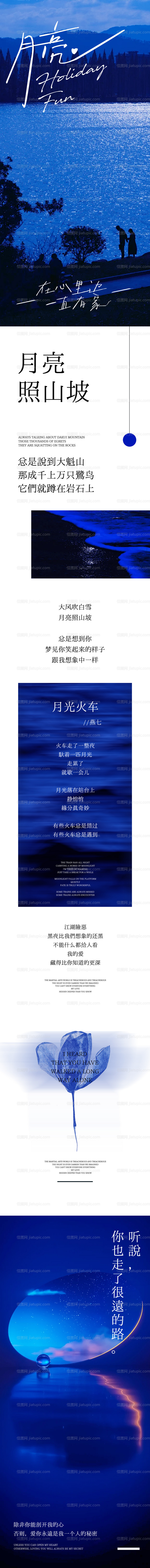 克莱因蓝诗意浪漫质感公众号长图设计-源文件
