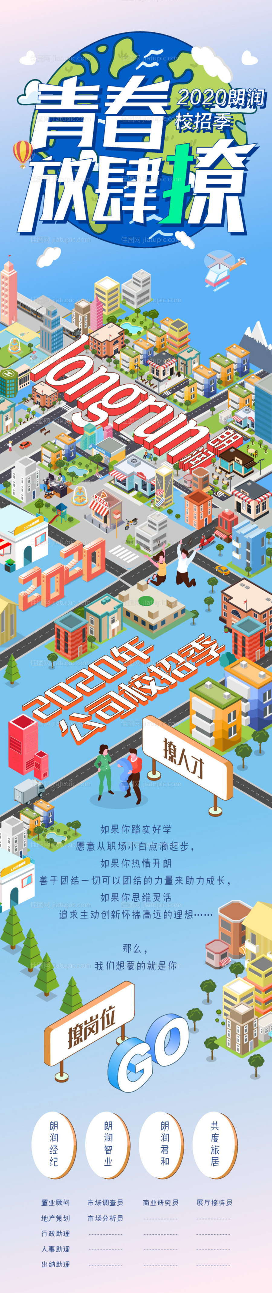 校园招聘长图-源文件