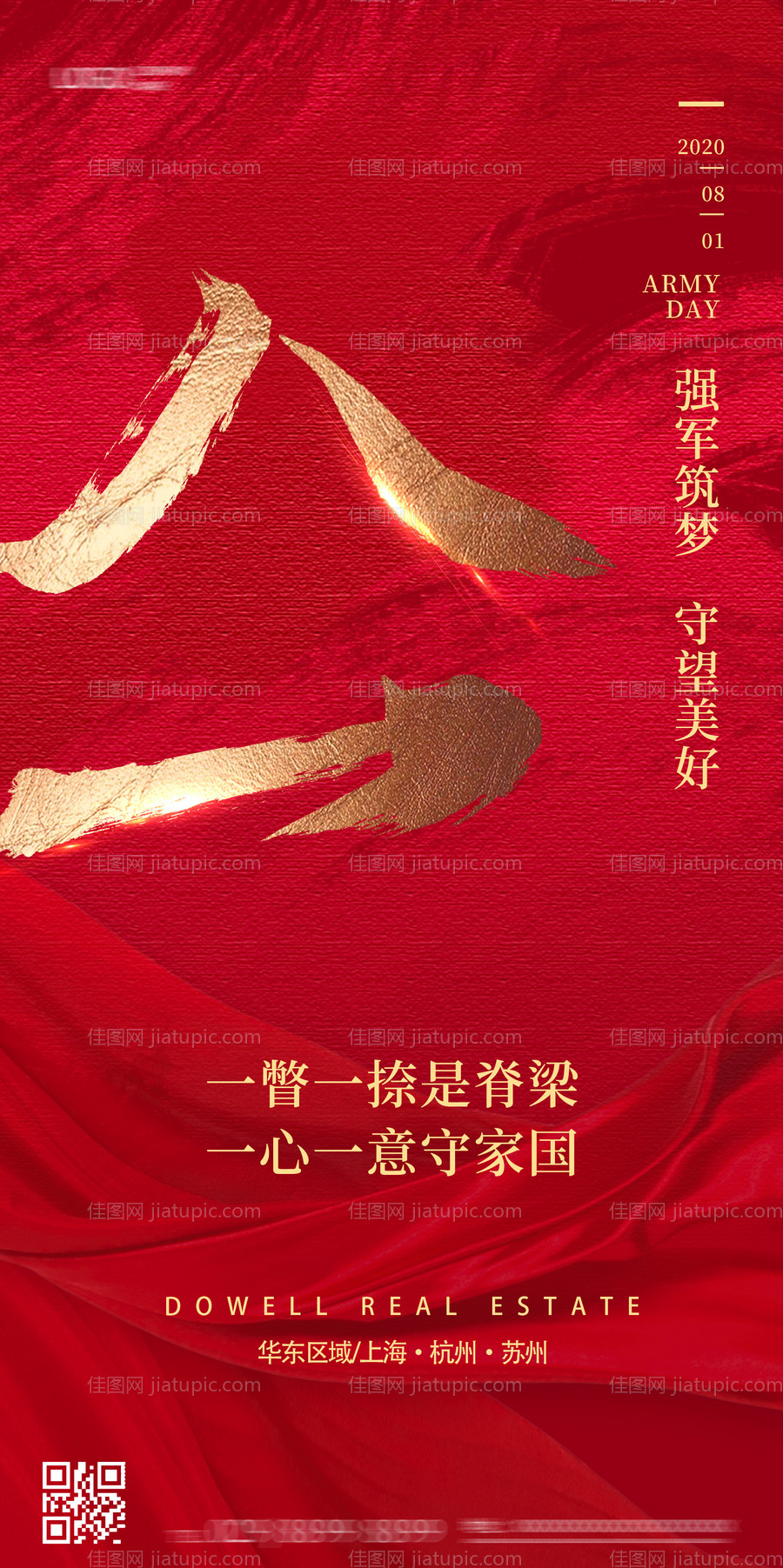 八一建军节移动端海报-源文件