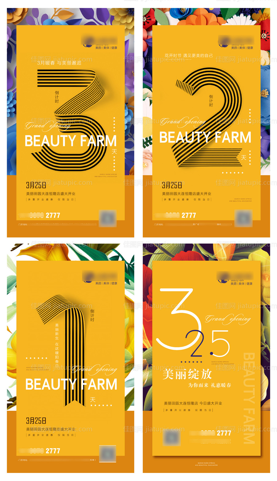 倒计时海报-源文件