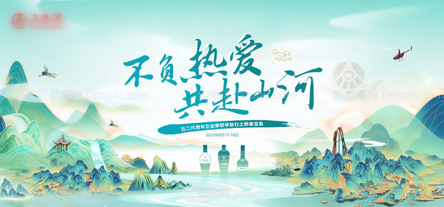 中式插画白酒背景板-源文件