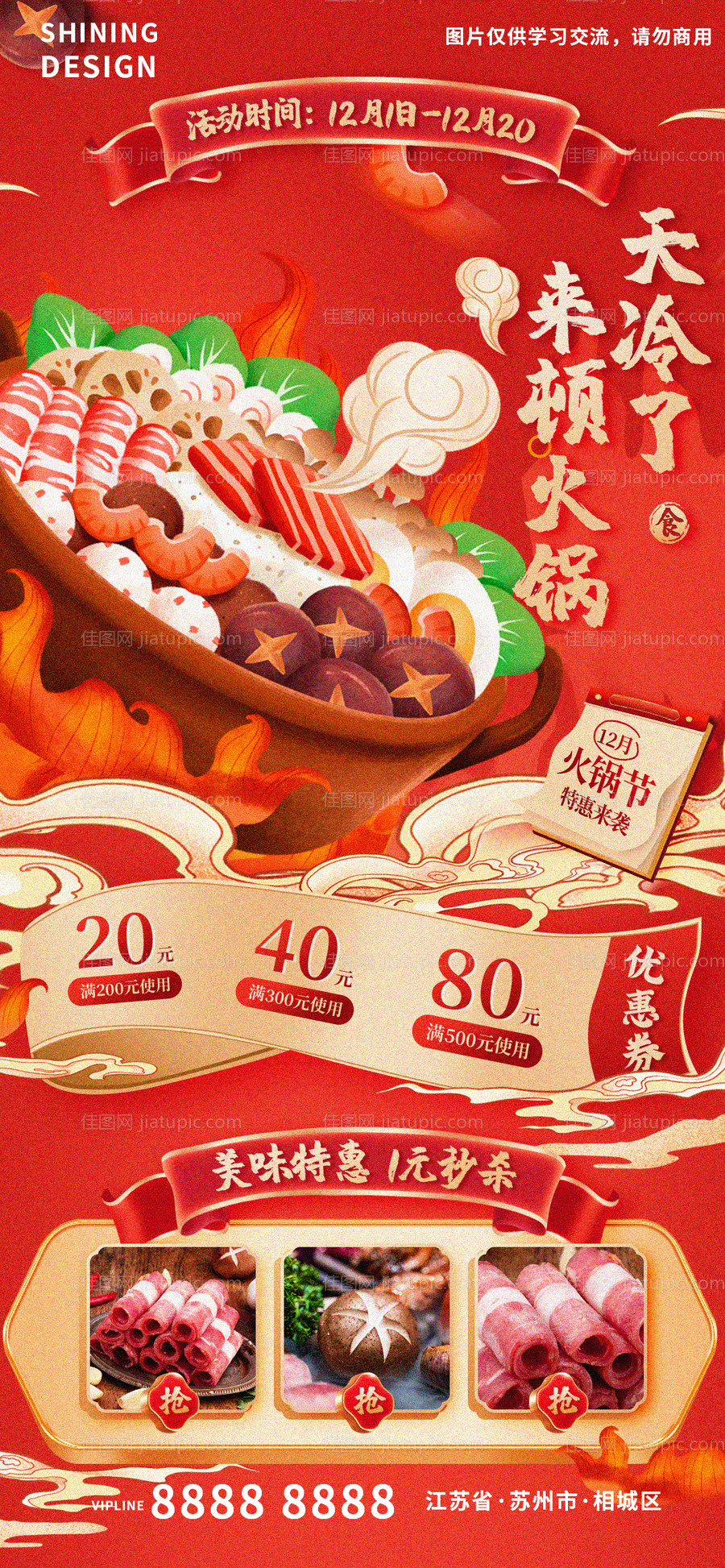 国潮插画美味火锅电商促销海报-源文件