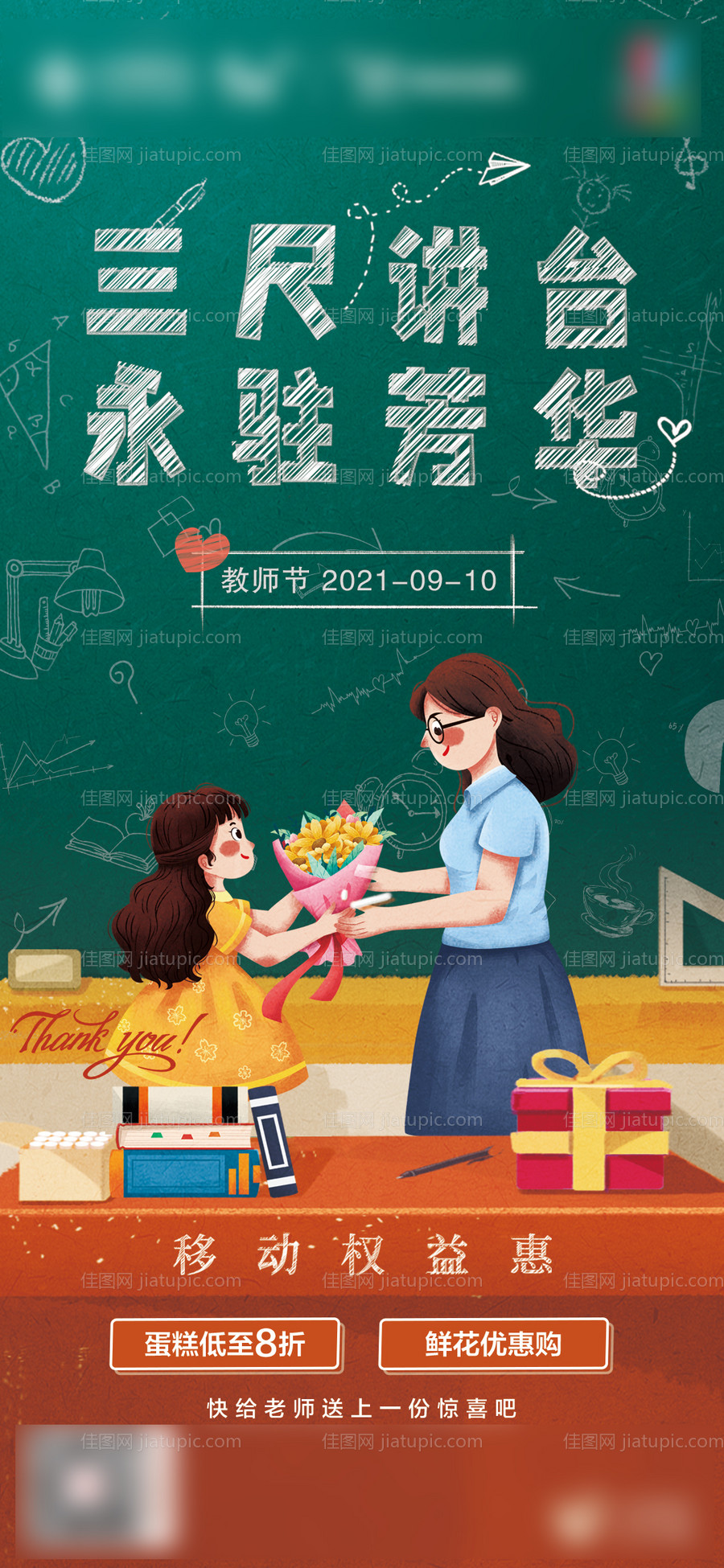 教师节海报-源文件
