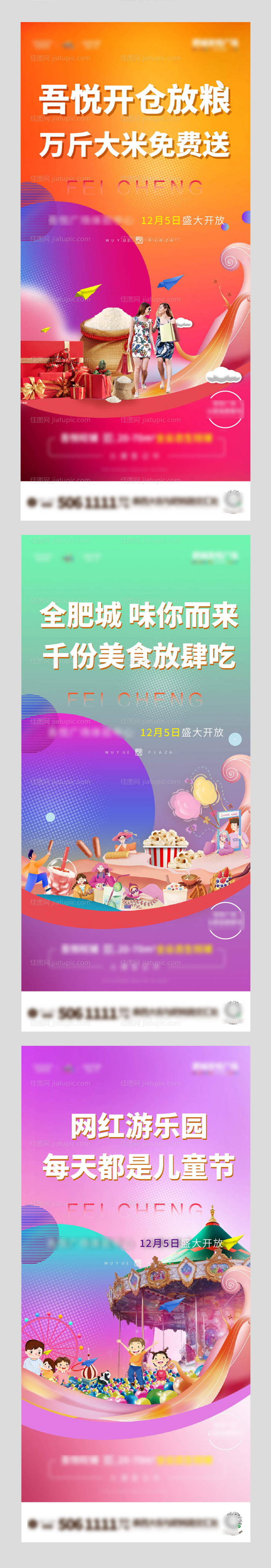 地产美食节活动单屏-源文件