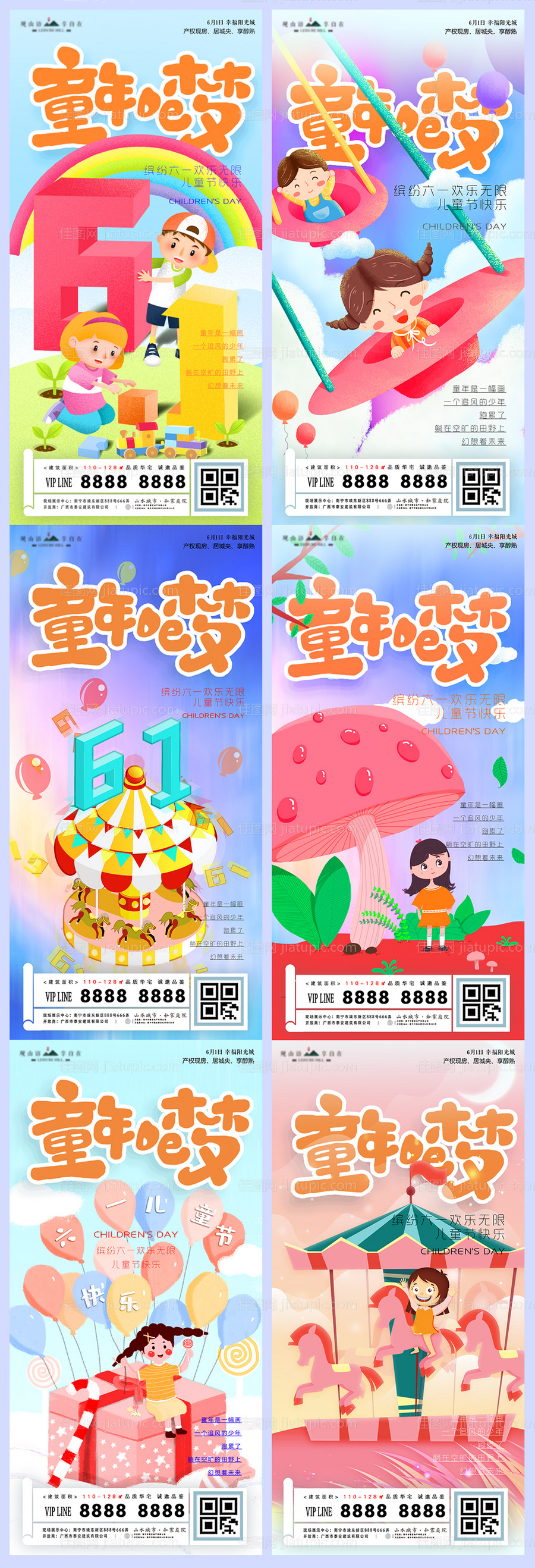 六一儿童节插画系列移动端海报-源文件