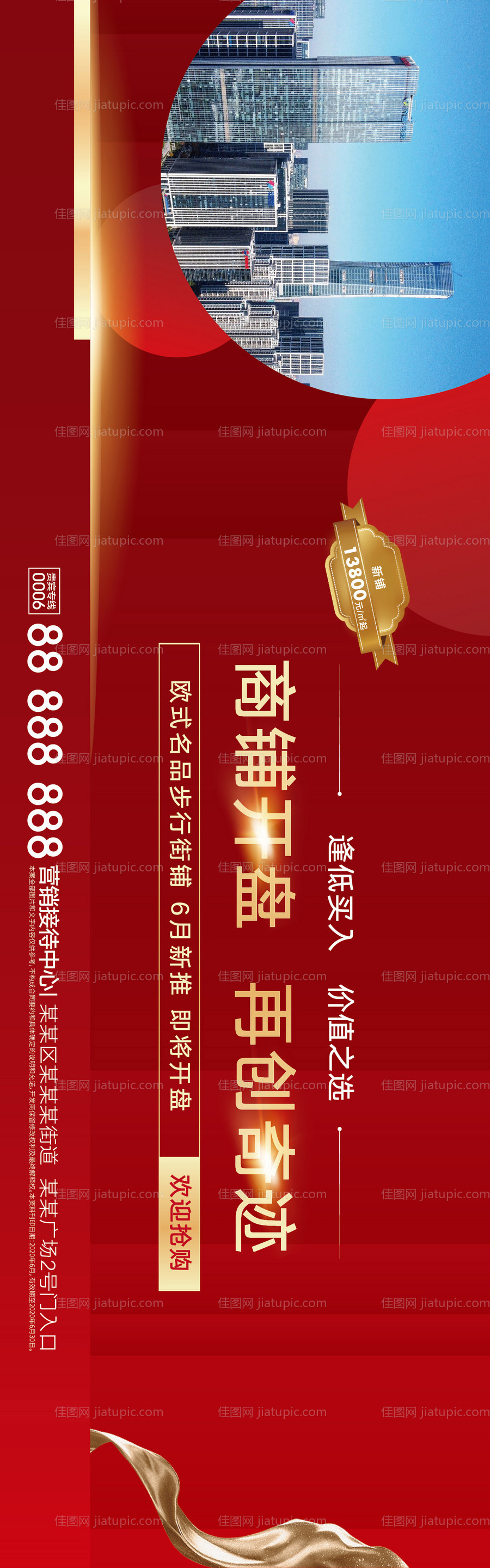 房地产楼体巨幅海报-源文件