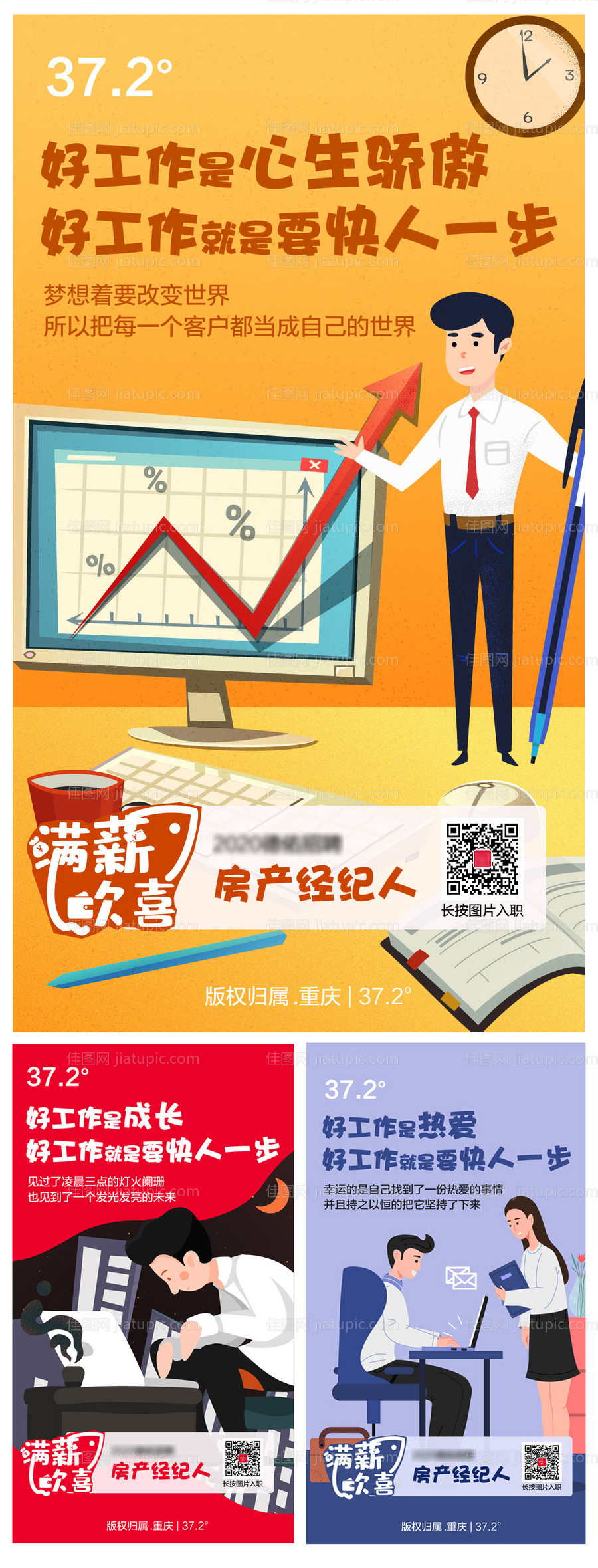 房产经纪人企业招聘系列移动端海报-源文件