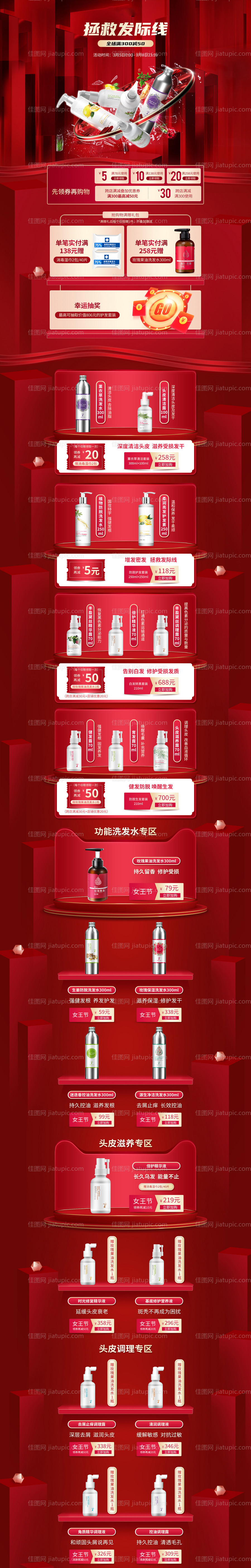 38女王节洗发水店铺装修-源文件