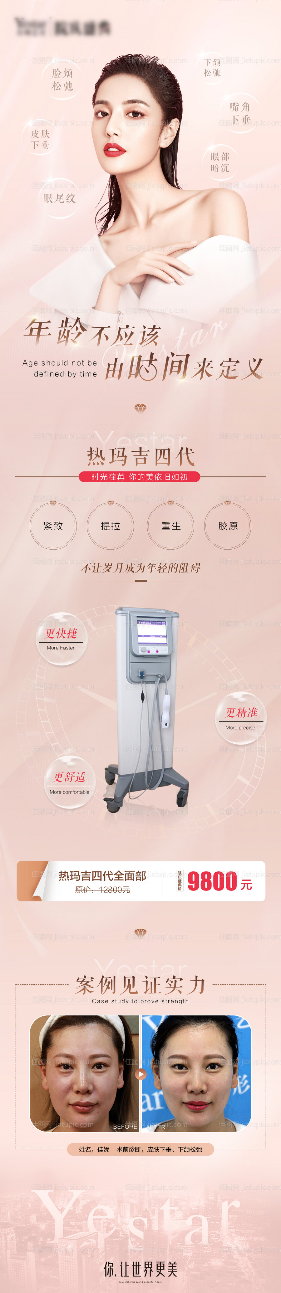 医美热玛吉专场案例专场长图-源文件