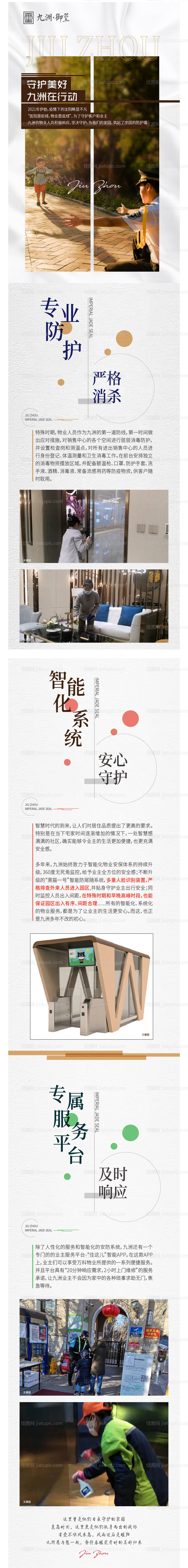 地产防疫推文 -源文件