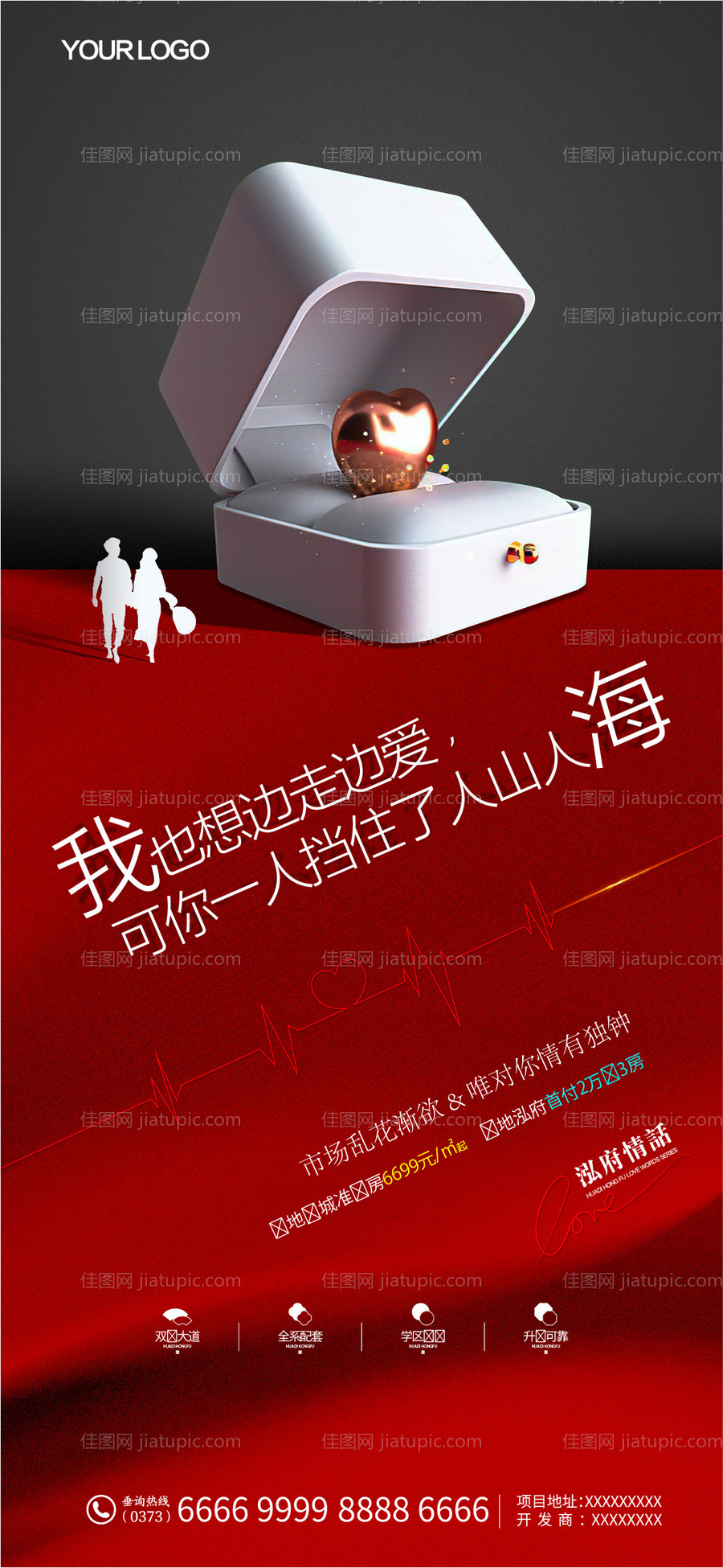 地产七夕情人节海报-源文件