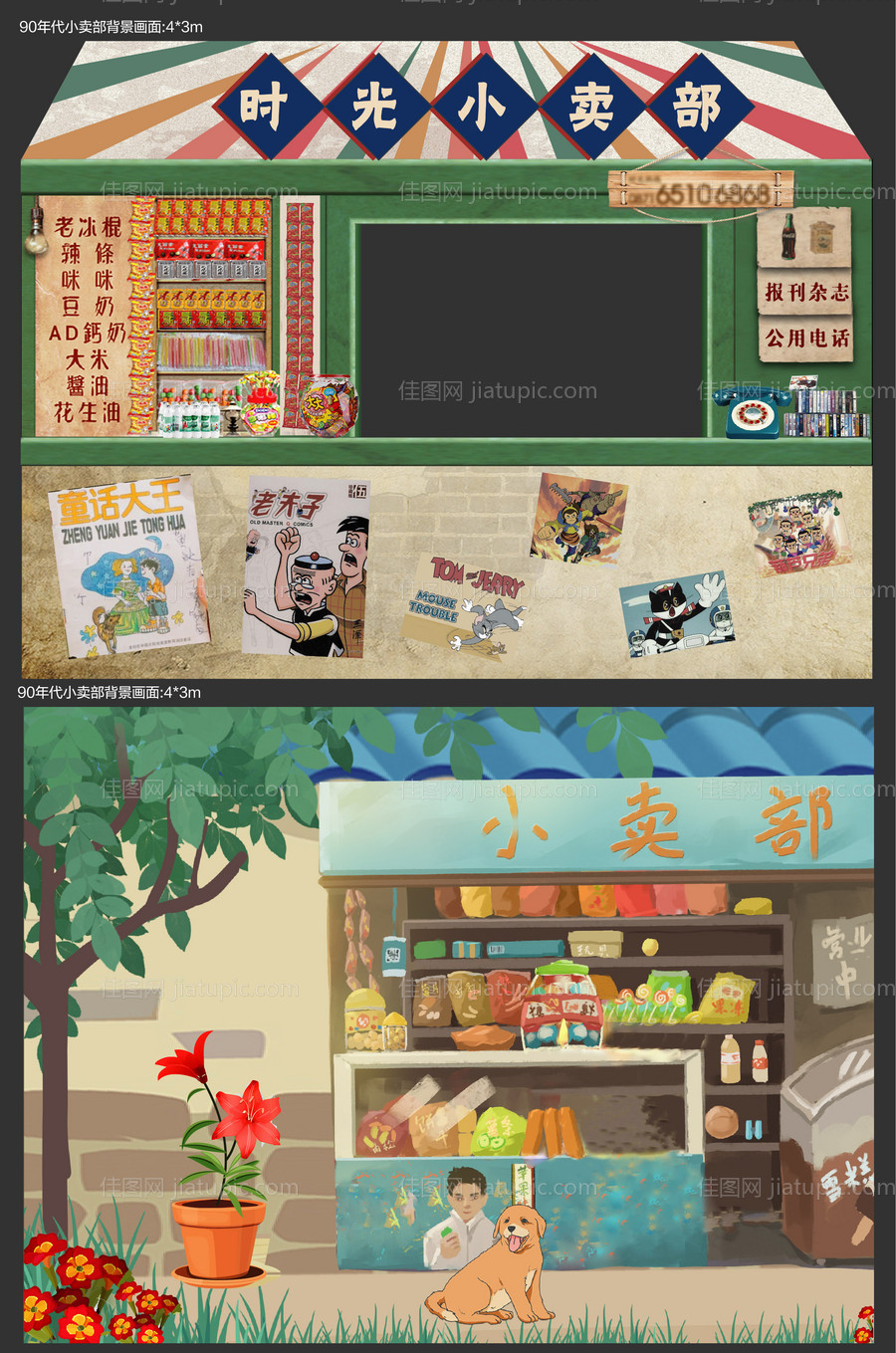 复古活动小卖铺-源文件