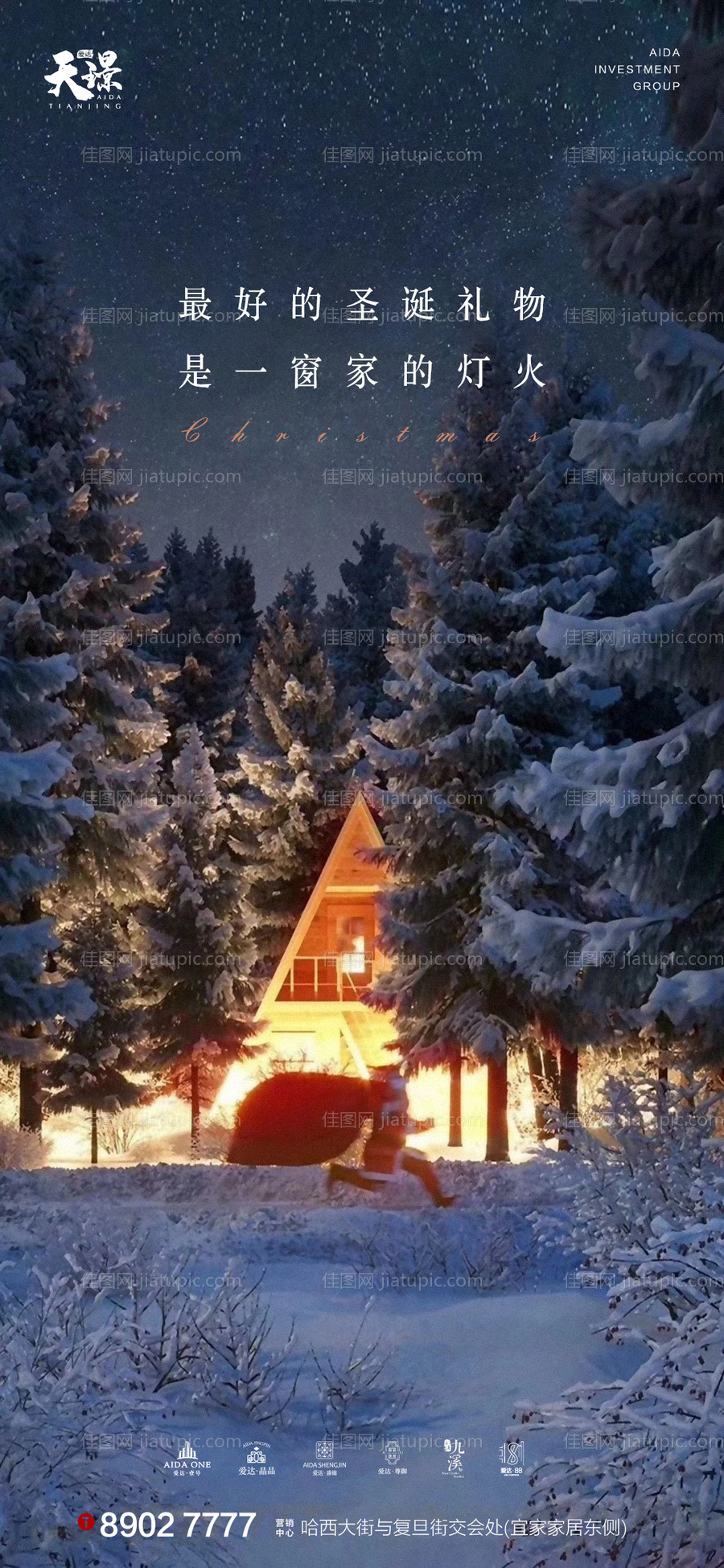 地产圣诞节海报-源文件