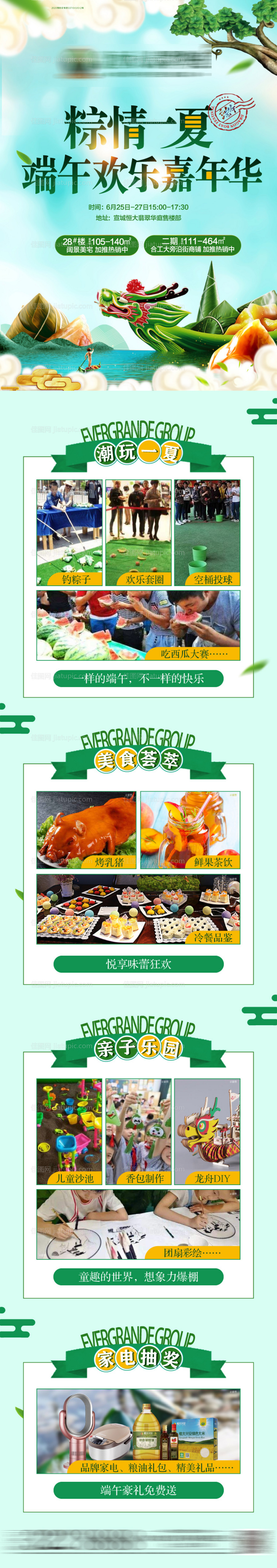 地产端午活动长图-源文件