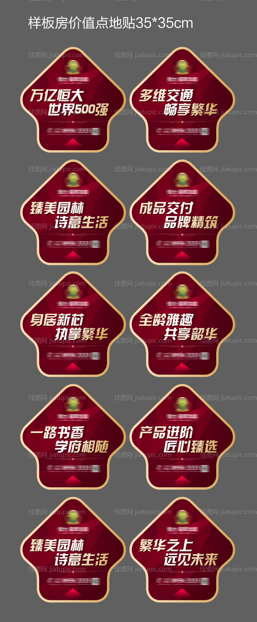 地产样板房价值点导视地贴-源文件