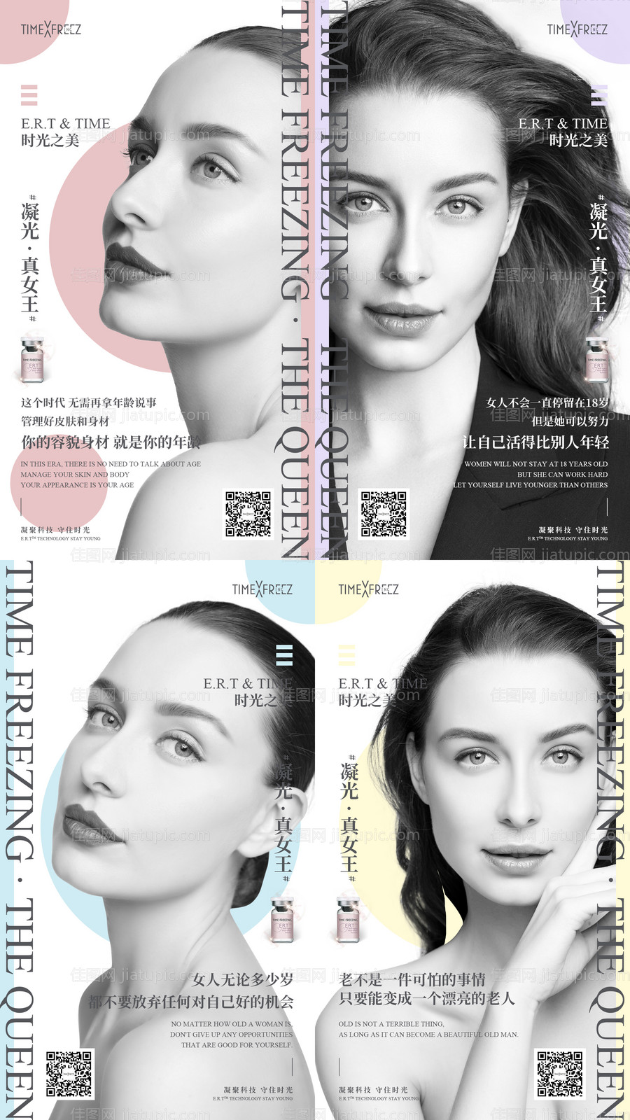 医美凝光ERT产品系列海报-源文件
