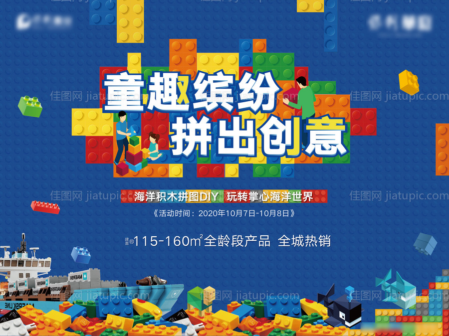 l积木活动背景板-源文件