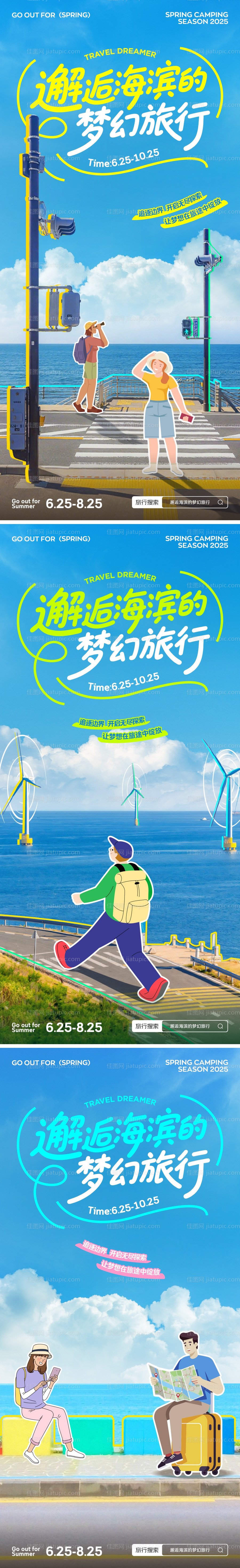 海滨城市旅游度假拼贴海报-源文件