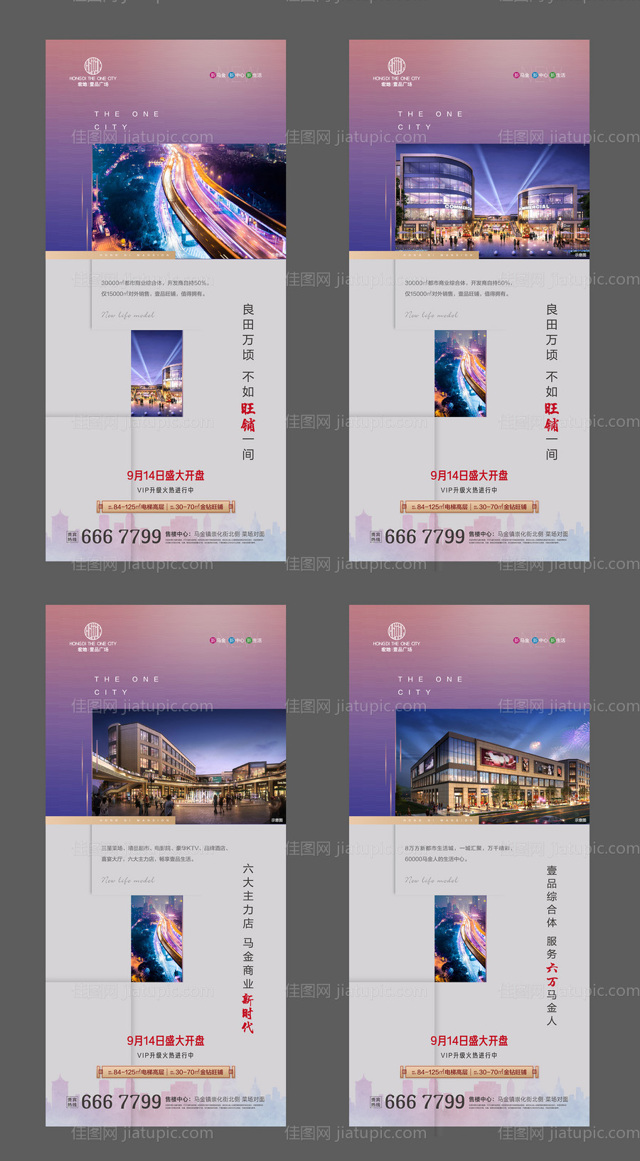 商业地产盛大开盘移动端海报系列-源文件