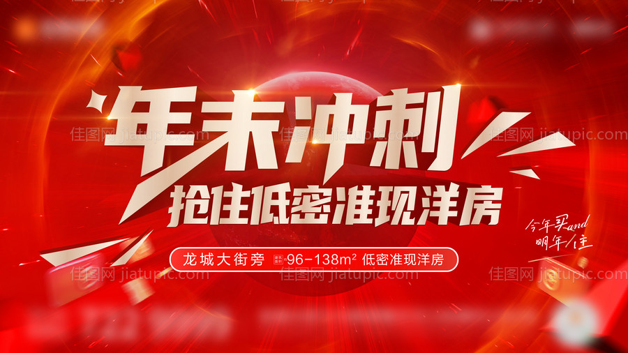 年末冲刺红金活动展板-源文件