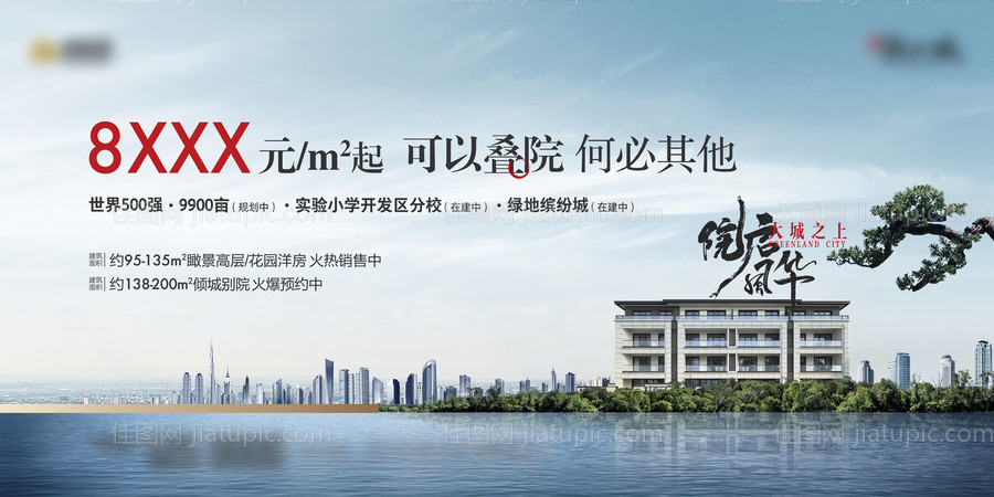 地产叠墅主画面海报展板-源文件