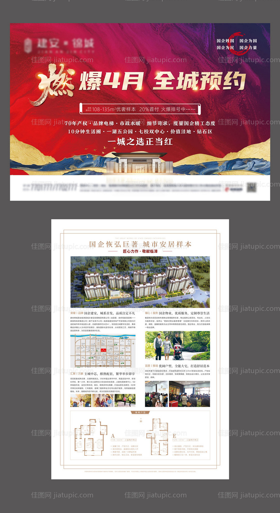 地产热销红金户型价值点DM宣传单页-源文件