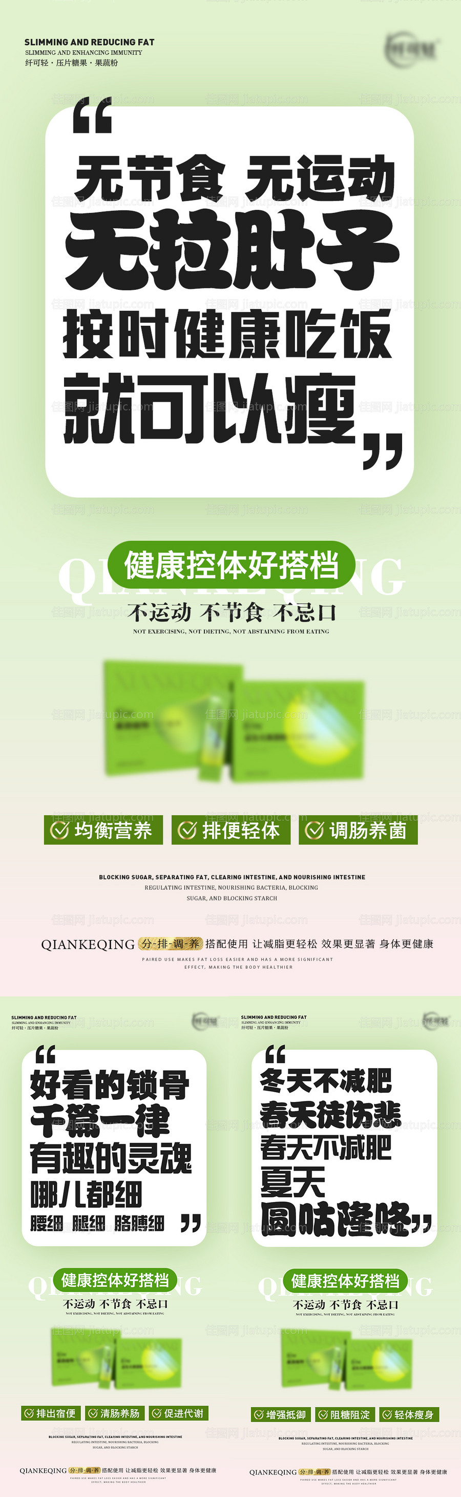 减肥减脂瘦身产品造势系列大字报-源文件