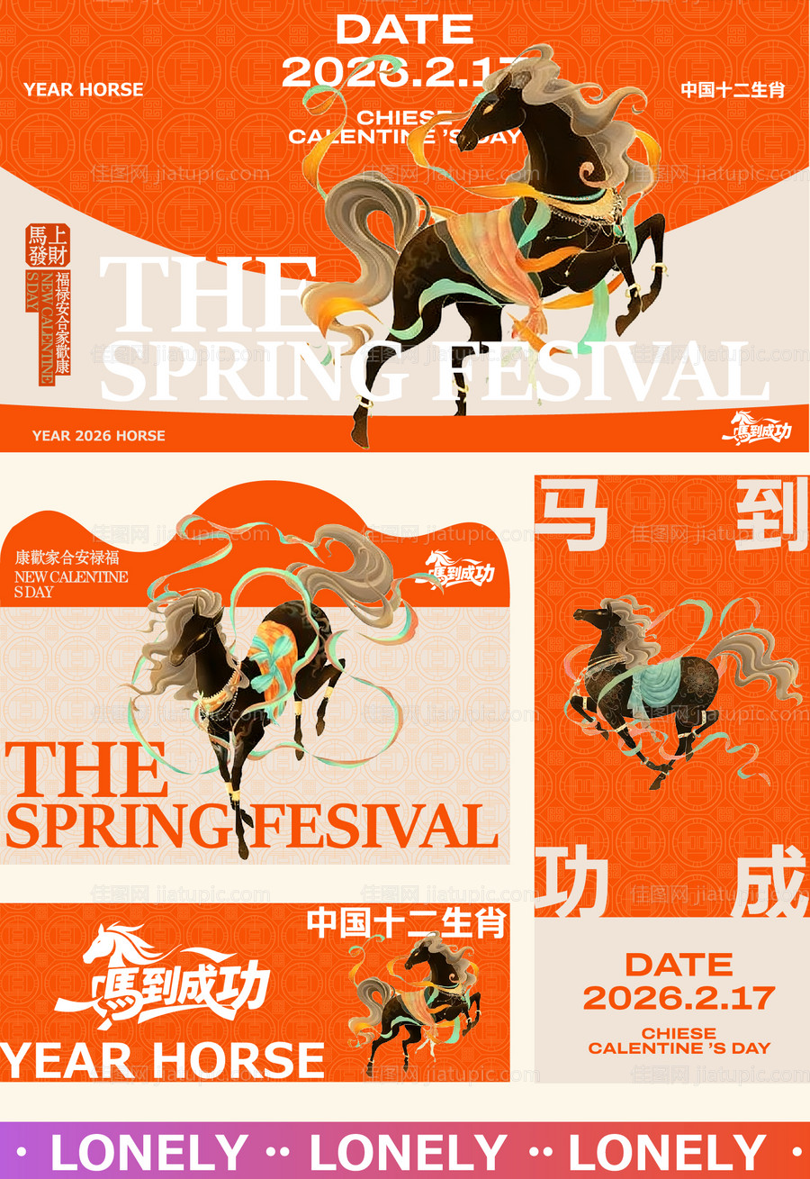 马到成功新春元旦主视觉-源文件