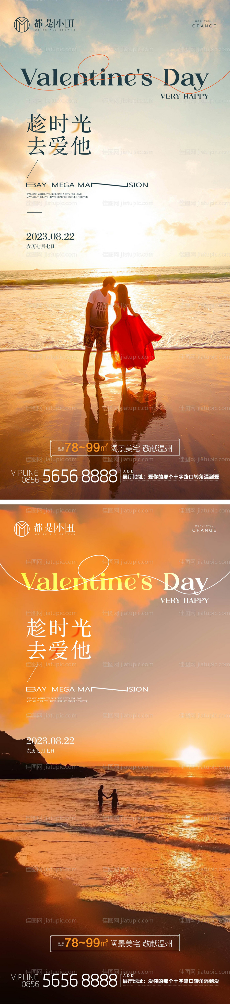 地产七夕海报-源文件