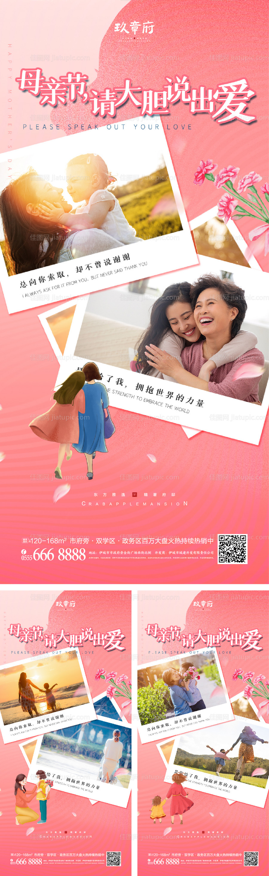 母亲节海报-源文件