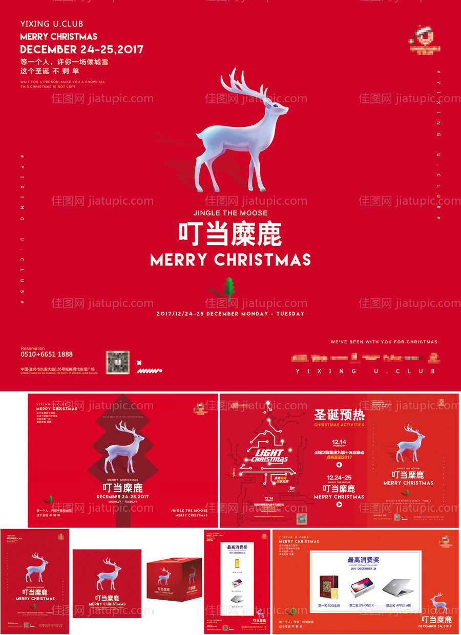 圣诞节活动物料-源文件